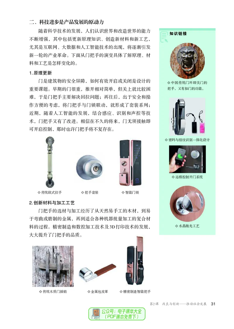 选必4设计_高中三年全科资料_高中_高中电子教材_高中美术_人教版