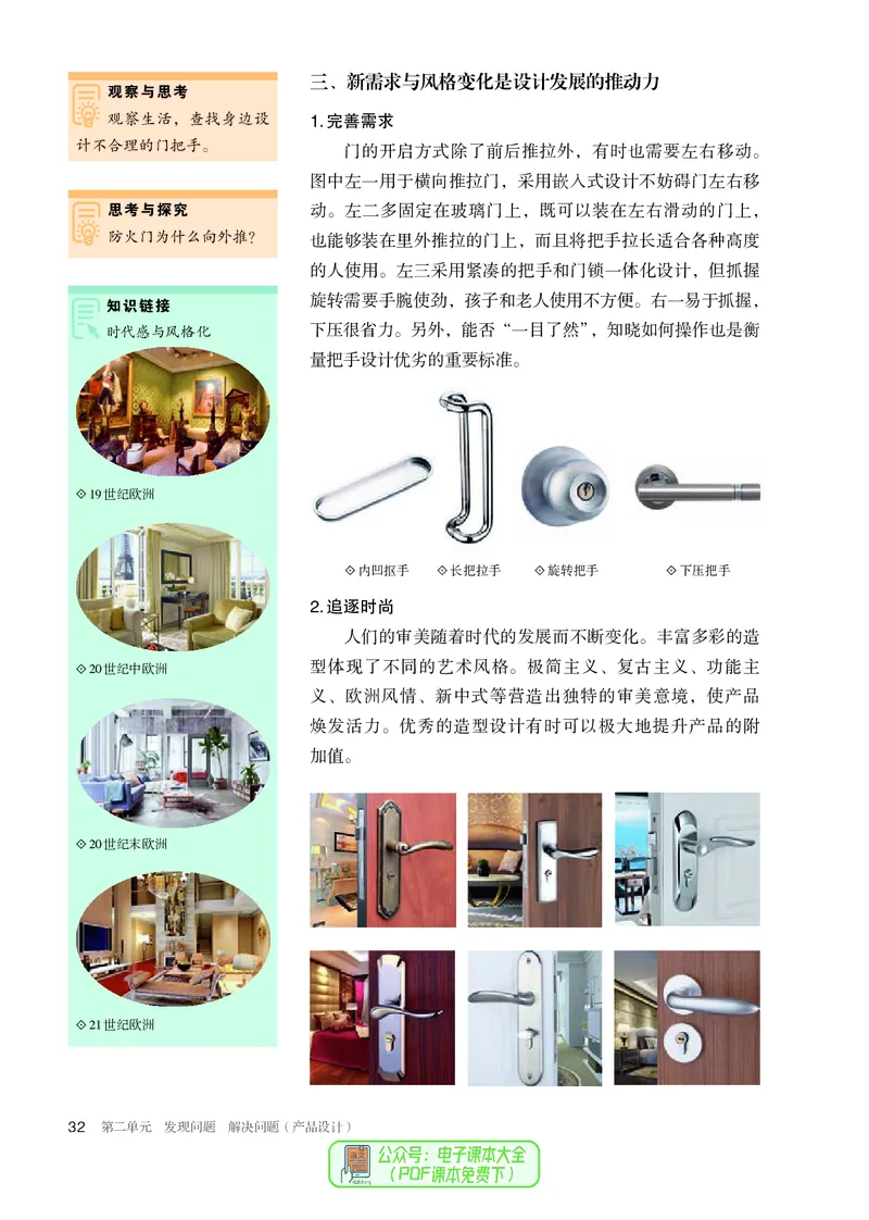选必4设计_高中三年全科资料_高中_高中电子教材_高中美术_人教版