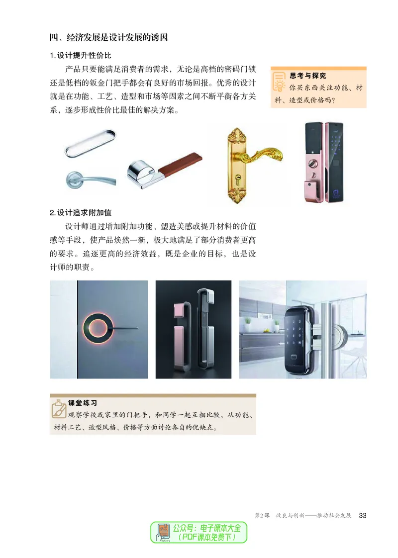 选必4设计_高中三年全科资料_高中_高中电子教材_高中美术_人教版