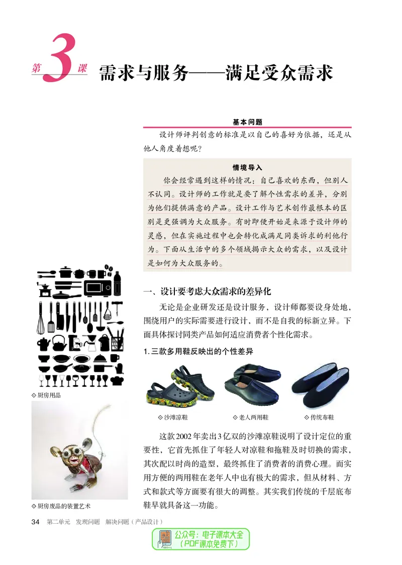 选必4设计_高中三年全科资料_高中_高中电子教材_高中美术_人教版