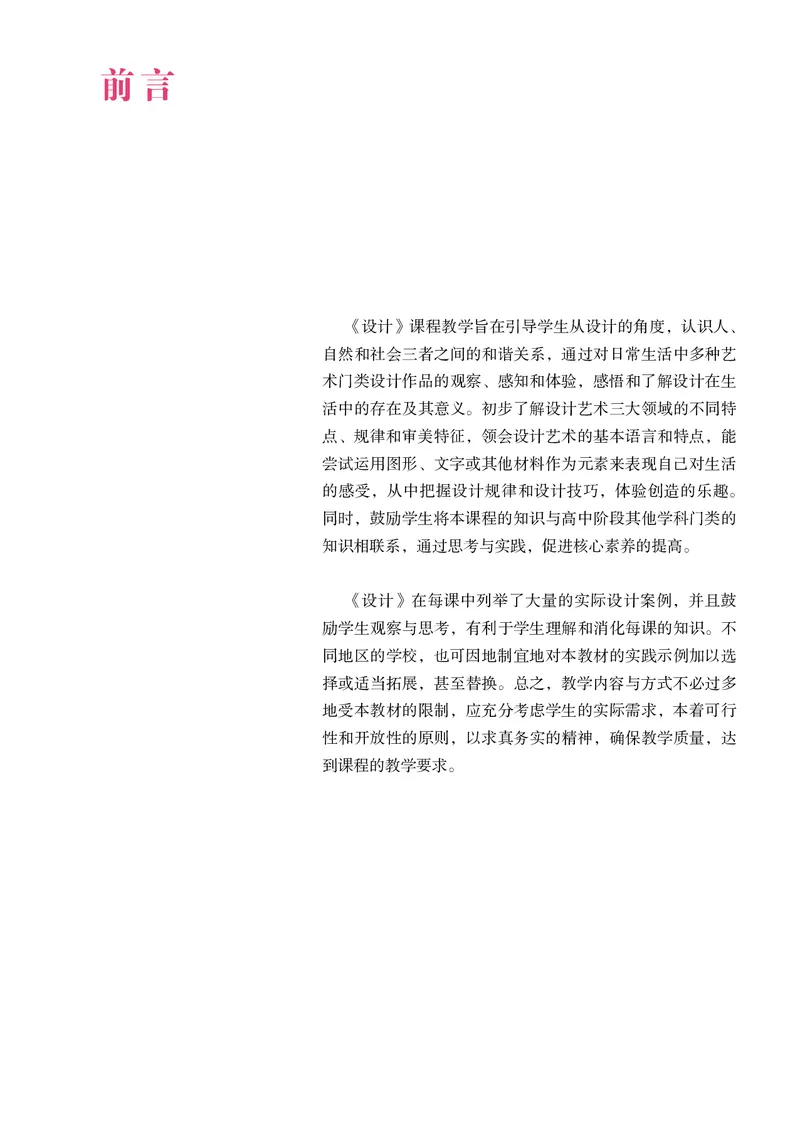 选必4设计_高中三年全科资料_高中_高中电子教材_高中美术_人教版
