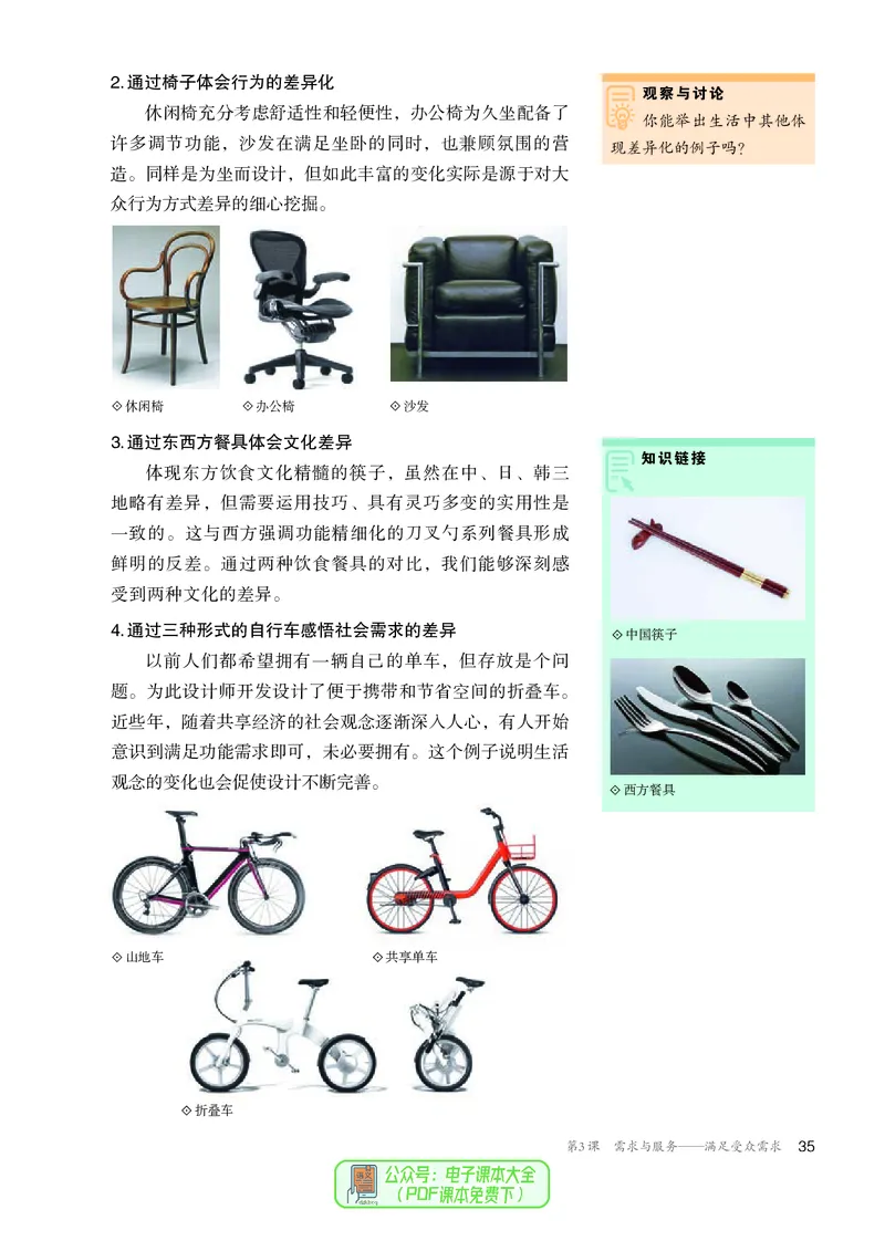选必4设计_高中三年全科资料_高中_高中电子教材_高中美术_人教版