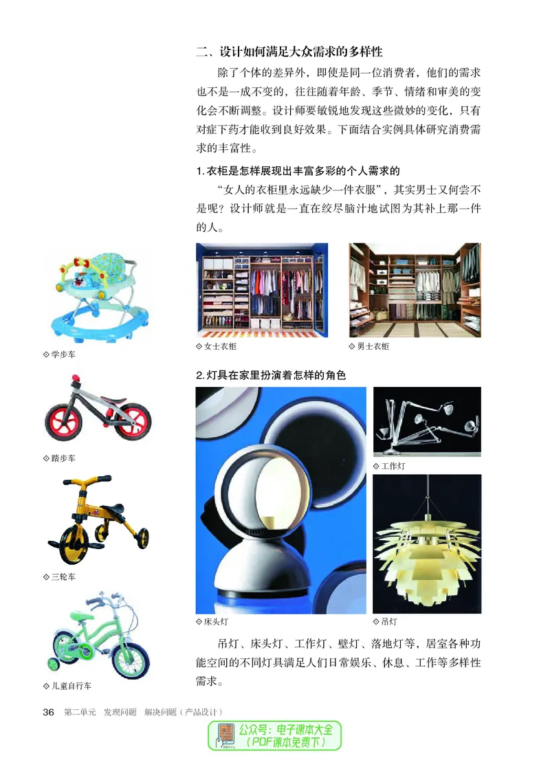 选必4设计_高中三年全科资料_高中_高中电子教材_高中美术_人教版