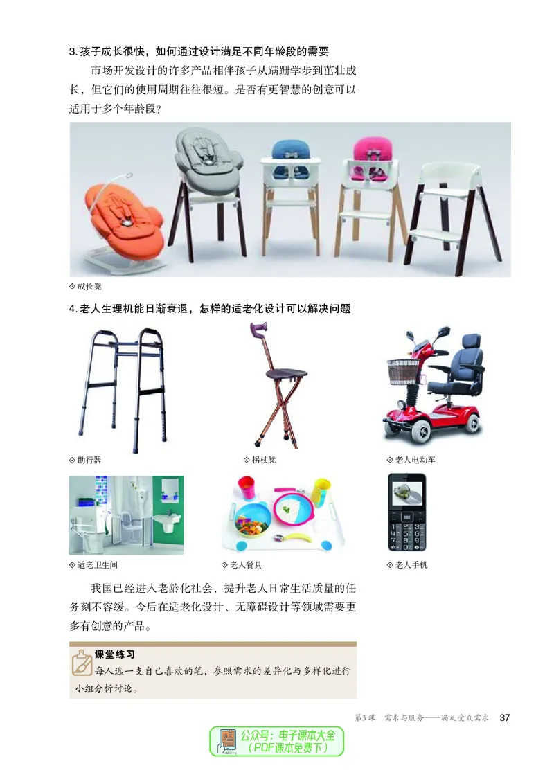 选必4设计_高中三年全科资料_高中_高中电子教材_高中美术_人教版