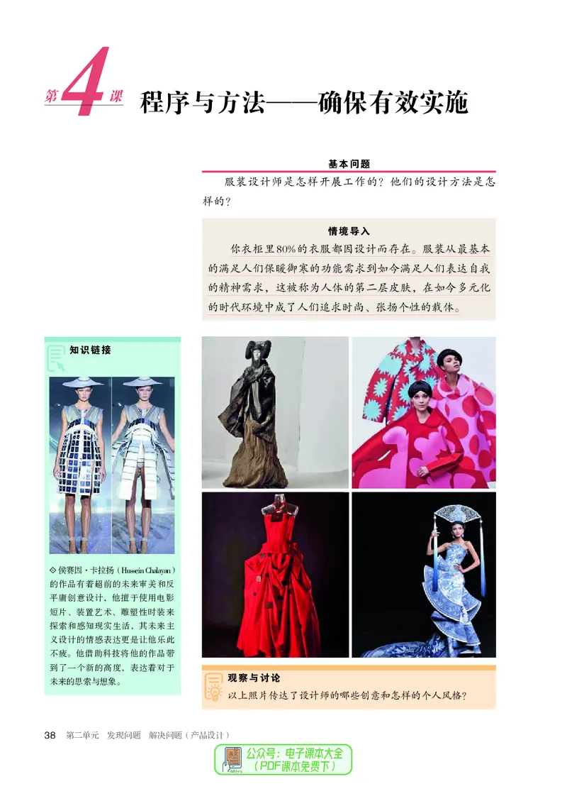 选必4设计_高中三年全科资料_高中_高中电子教材_高中美术_人教版