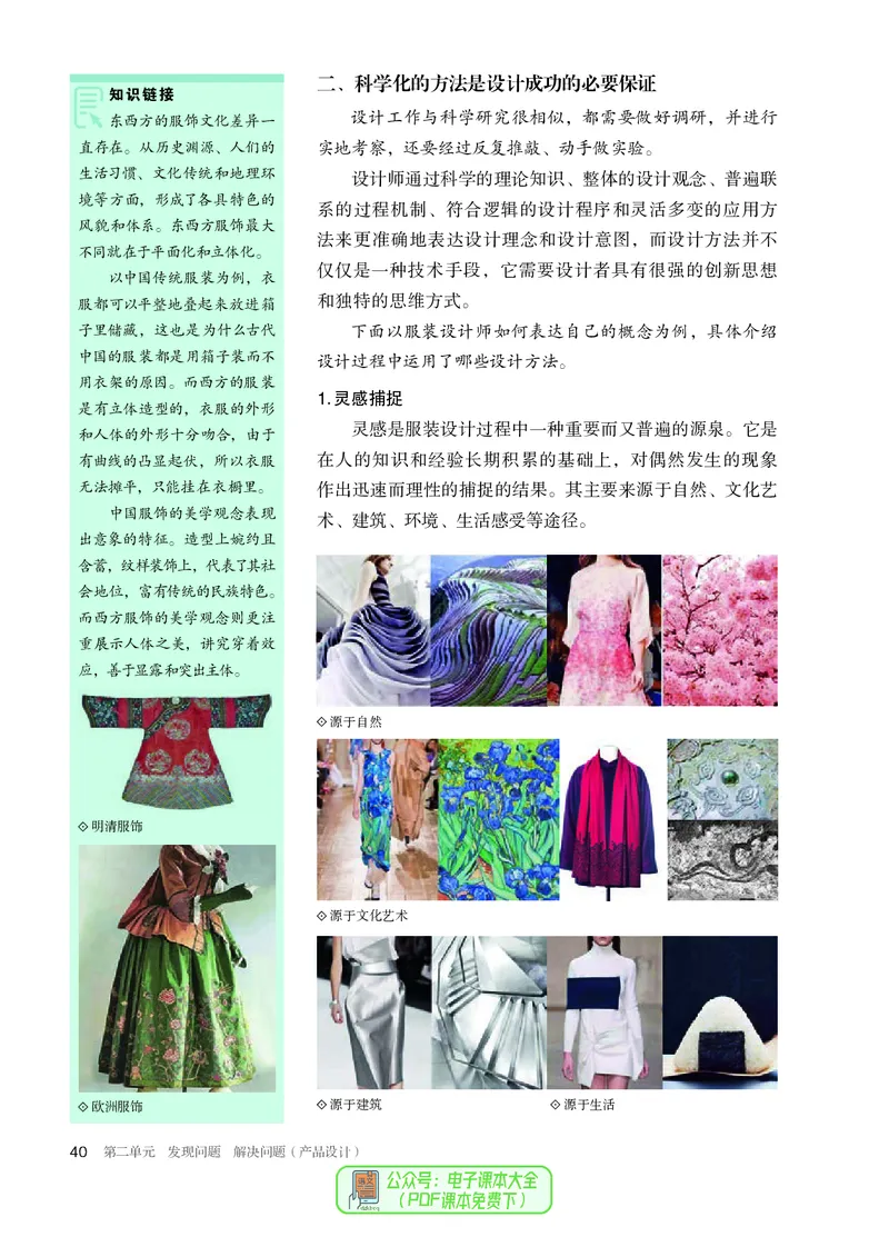 选必4设计_高中三年全科资料_高中_高中电子教材_高中美术_人教版