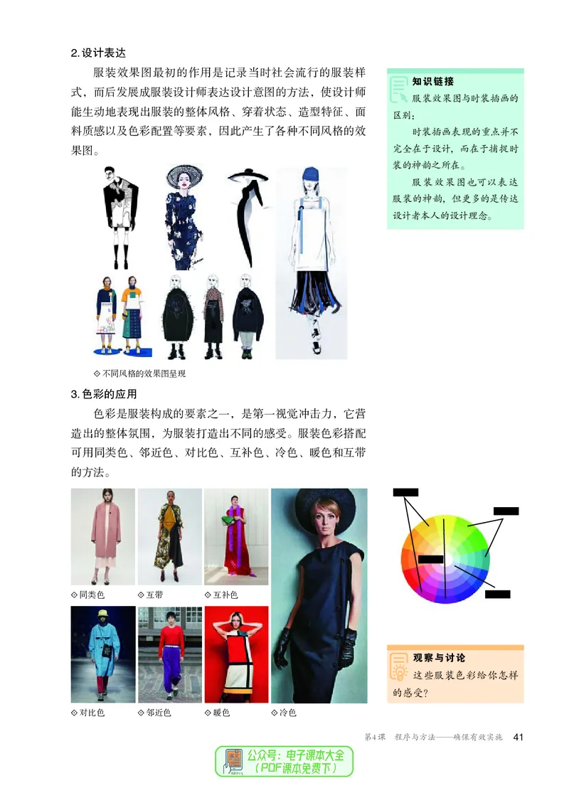 选必4设计_高中三年全科资料_高中_高中电子教材_高中美术_人教版