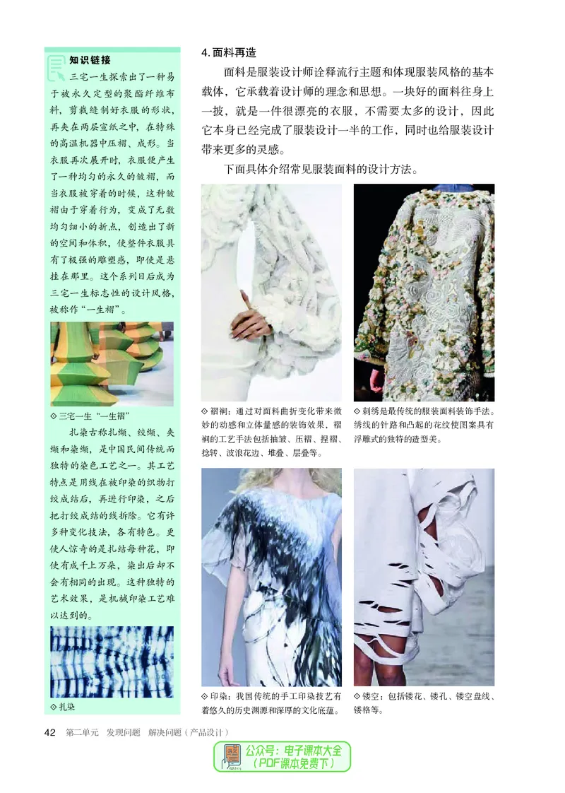 选必4设计_高中三年全科资料_高中_高中电子教材_高中美术_人教版