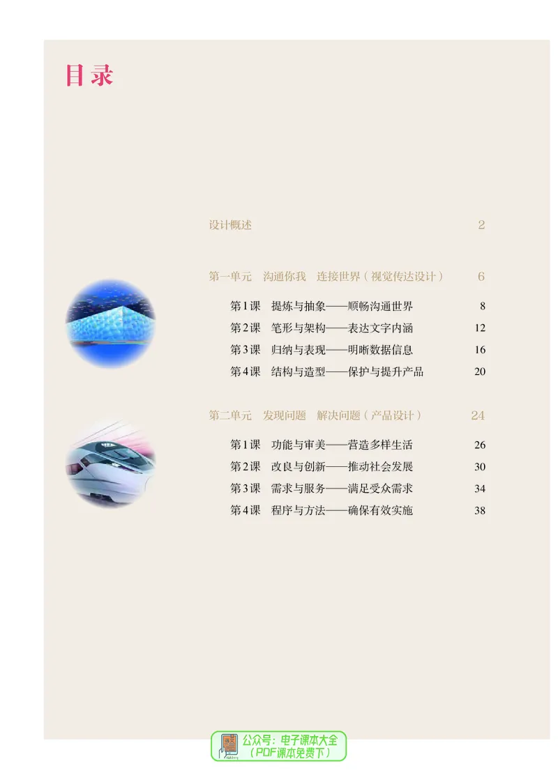 选必4设计_高中三年全科资料_高中_高中电子教材_高中美术_人教版