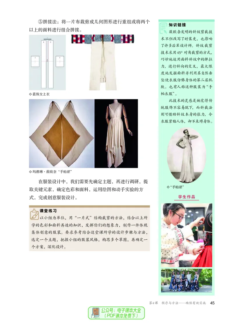 选必4设计_高中三年全科资料_高中_高中电子教材_高中美术_人教版