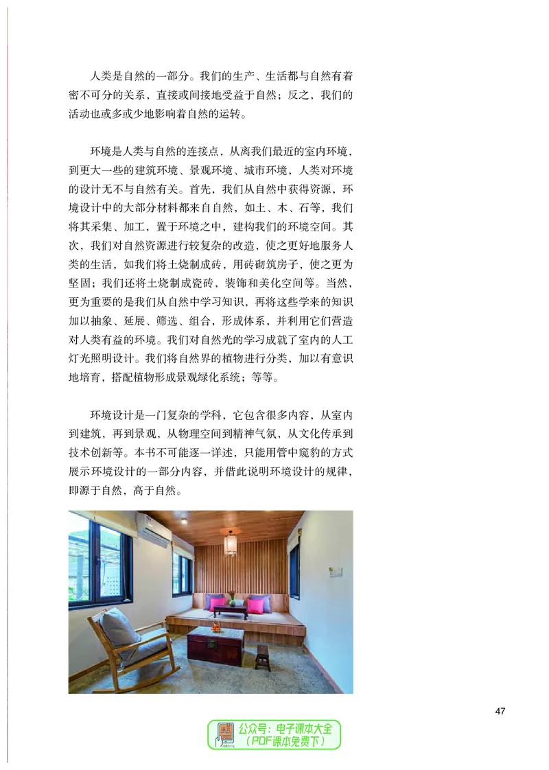 选必4设计_高中三年全科资料_高中_高中电子教材_高中美术_人教版