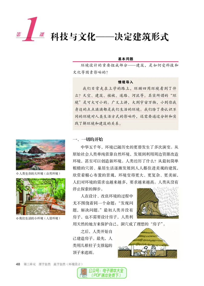 选必4设计_高中三年全科资料_高中_高中电子教材_高中美术_人教版