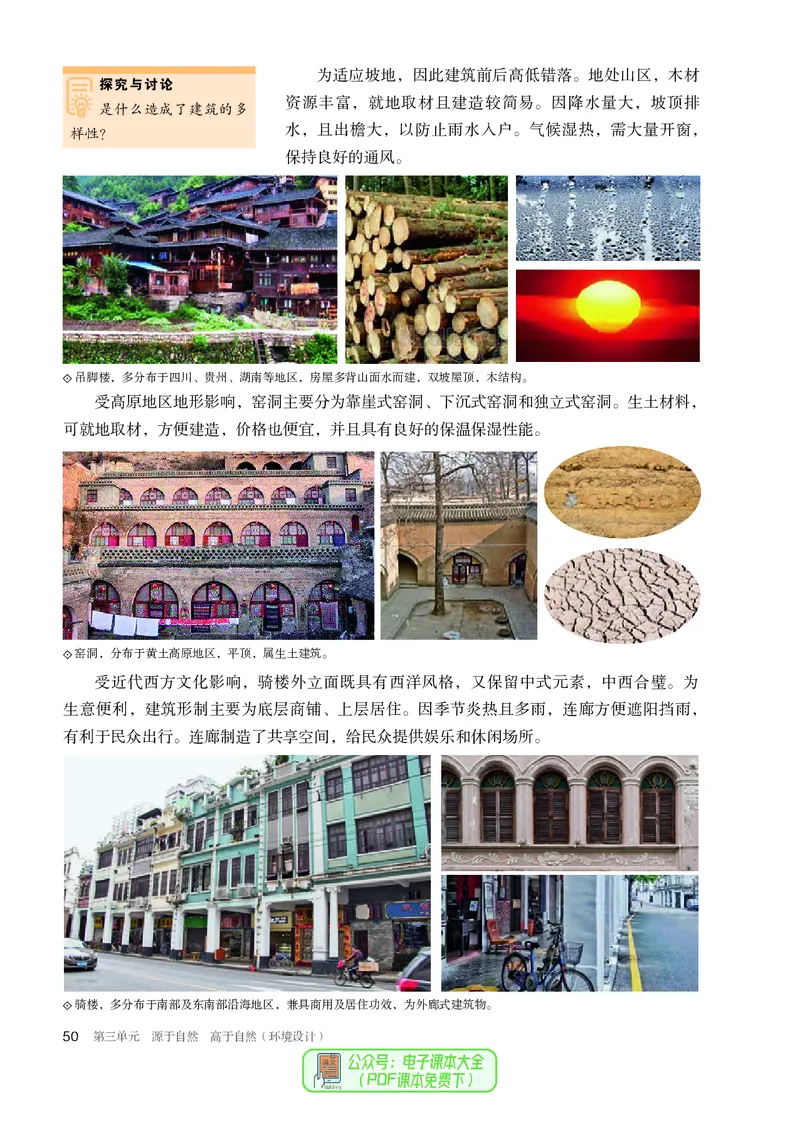 选必4设计_高中三年全科资料_高中_高中电子教材_高中美术_人教版