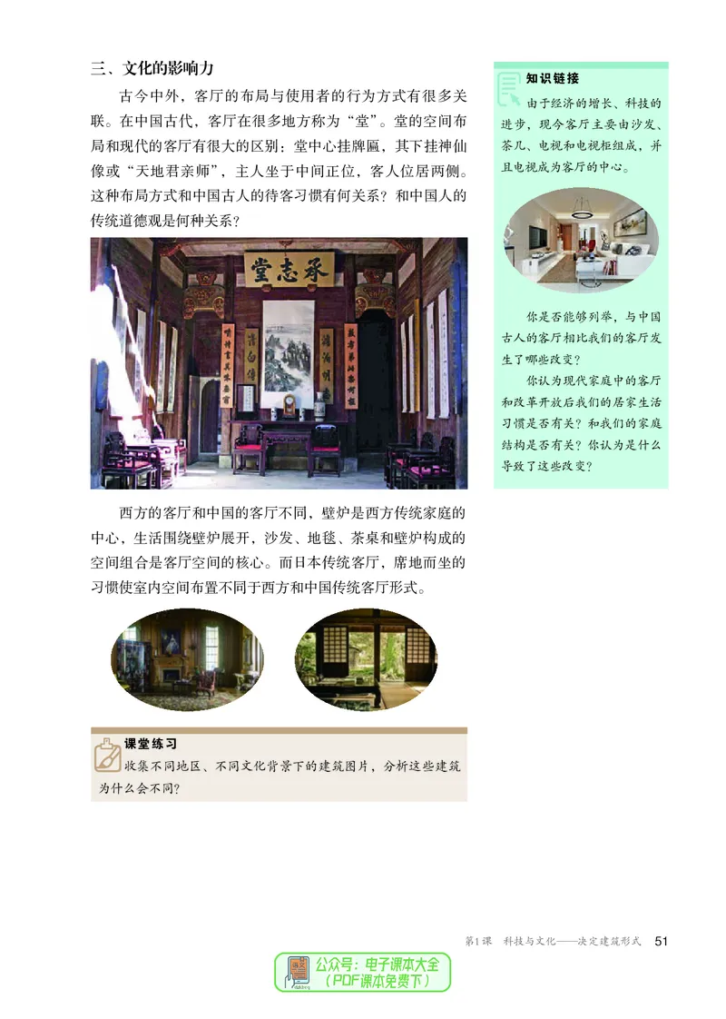 选必4设计_高中三年全科资料_高中_高中电子教材_高中美术_人教版