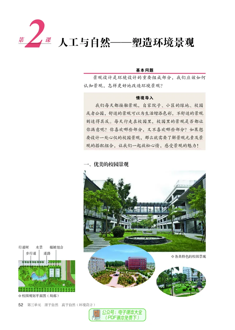 选必4设计_高中三年全科资料_高中_高中电子教材_高中美术_人教版