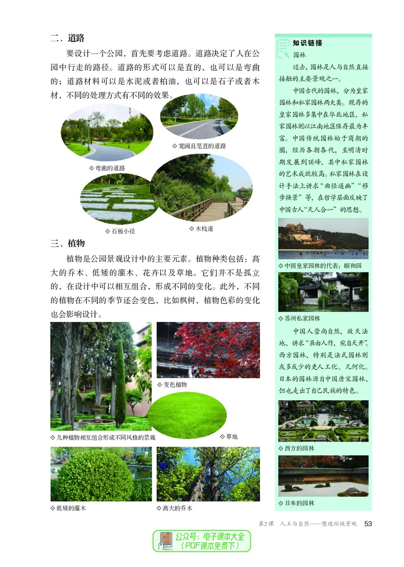 选必4设计_高中三年全科资料_高中_高中电子教材_高中美术_人教版
