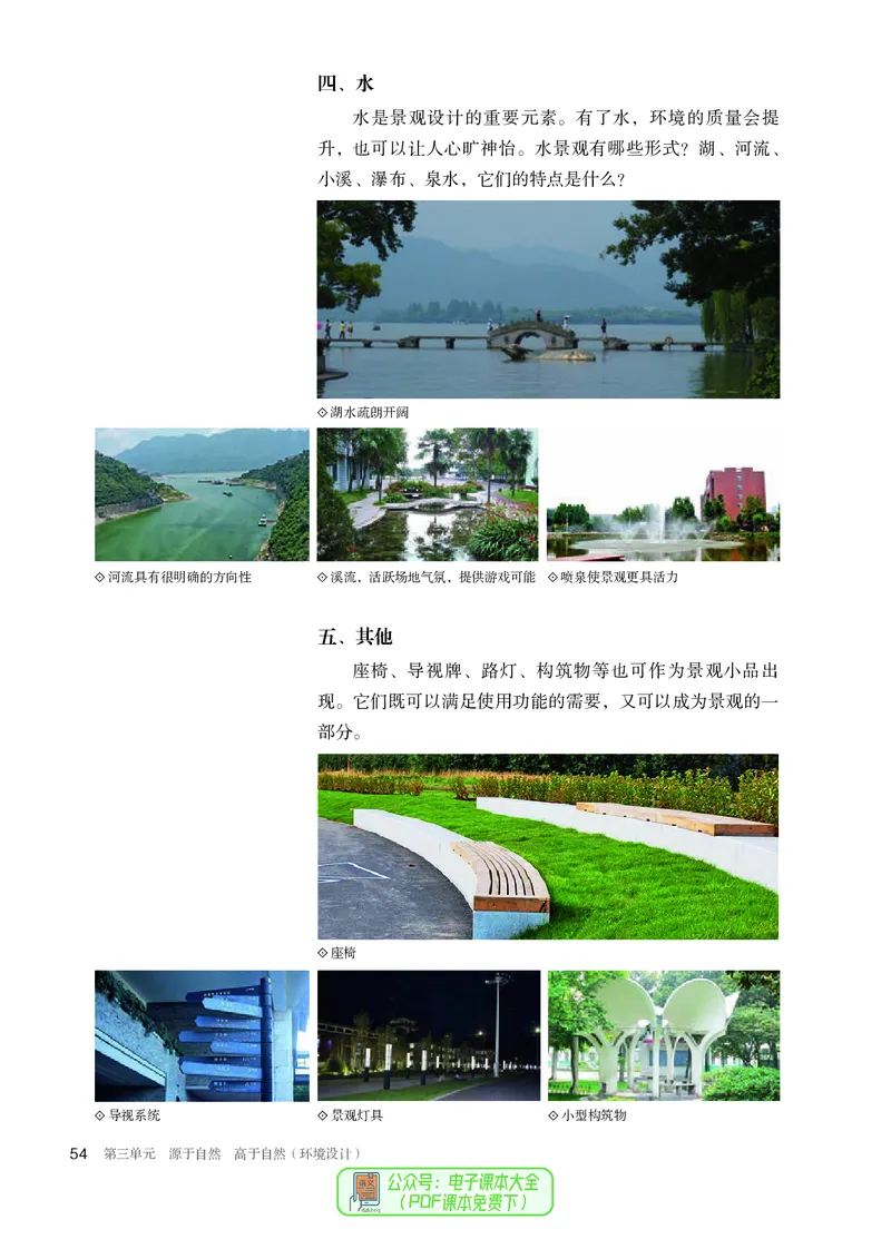 选必4设计_高中三年全科资料_高中_高中电子教材_高中美术_人教版