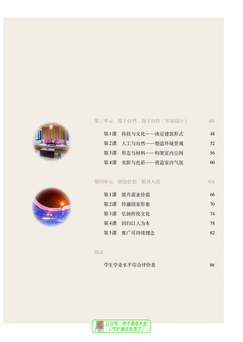 选必4设计_高中三年全科资料_高中_高中电子教材_高中美术_人教版