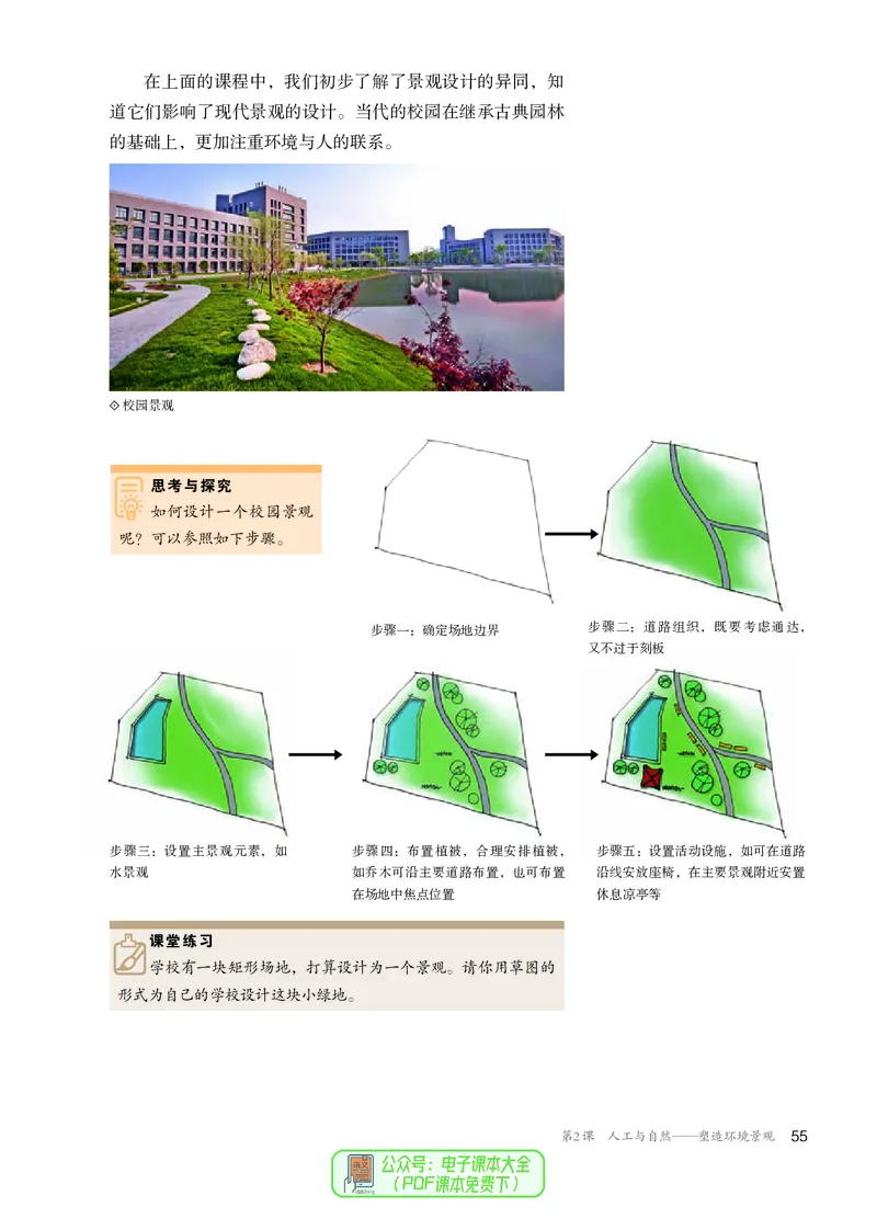 选必4设计_高中三年全科资料_高中_高中电子教材_高中美术_人教版