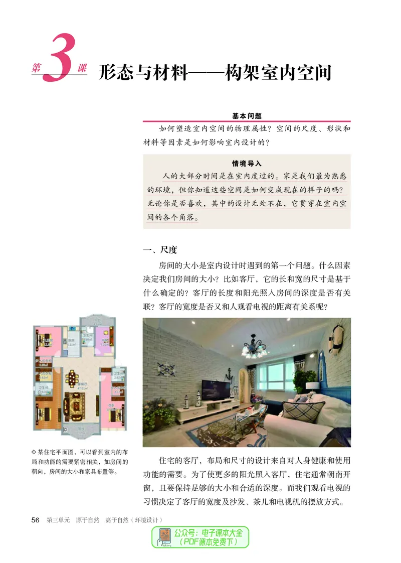 选必4设计_高中三年全科资料_高中_高中电子教材_高中美术_人教版