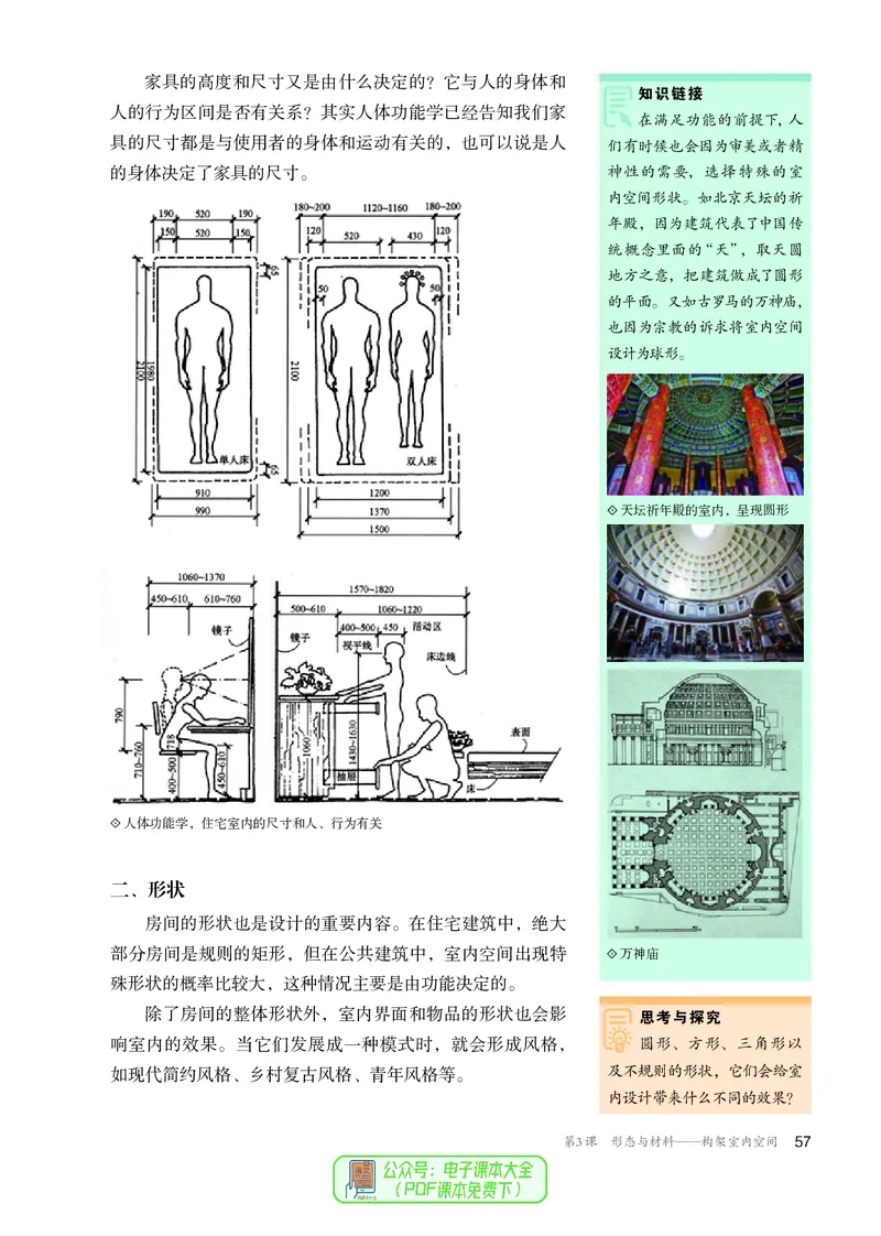 选必4设计_高中三年全科资料_高中_高中电子教材_高中美术_人教版