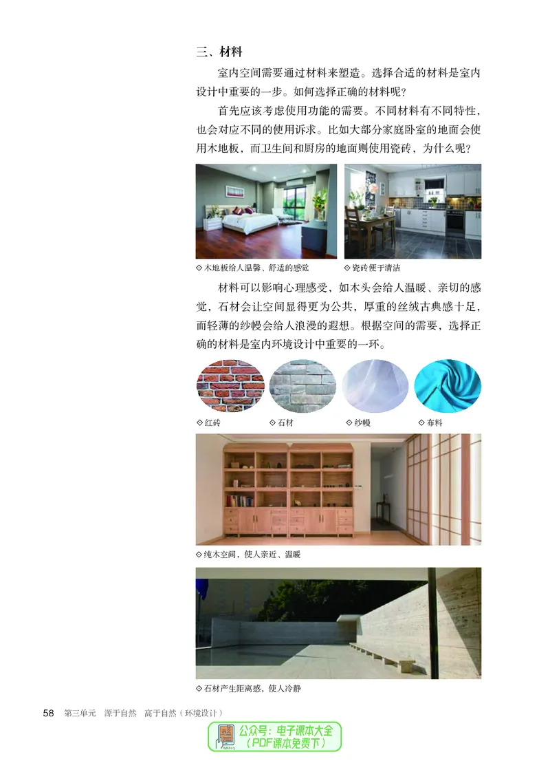 选必4设计_高中三年全科资料_高中_高中电子教材_高中美术_人教版