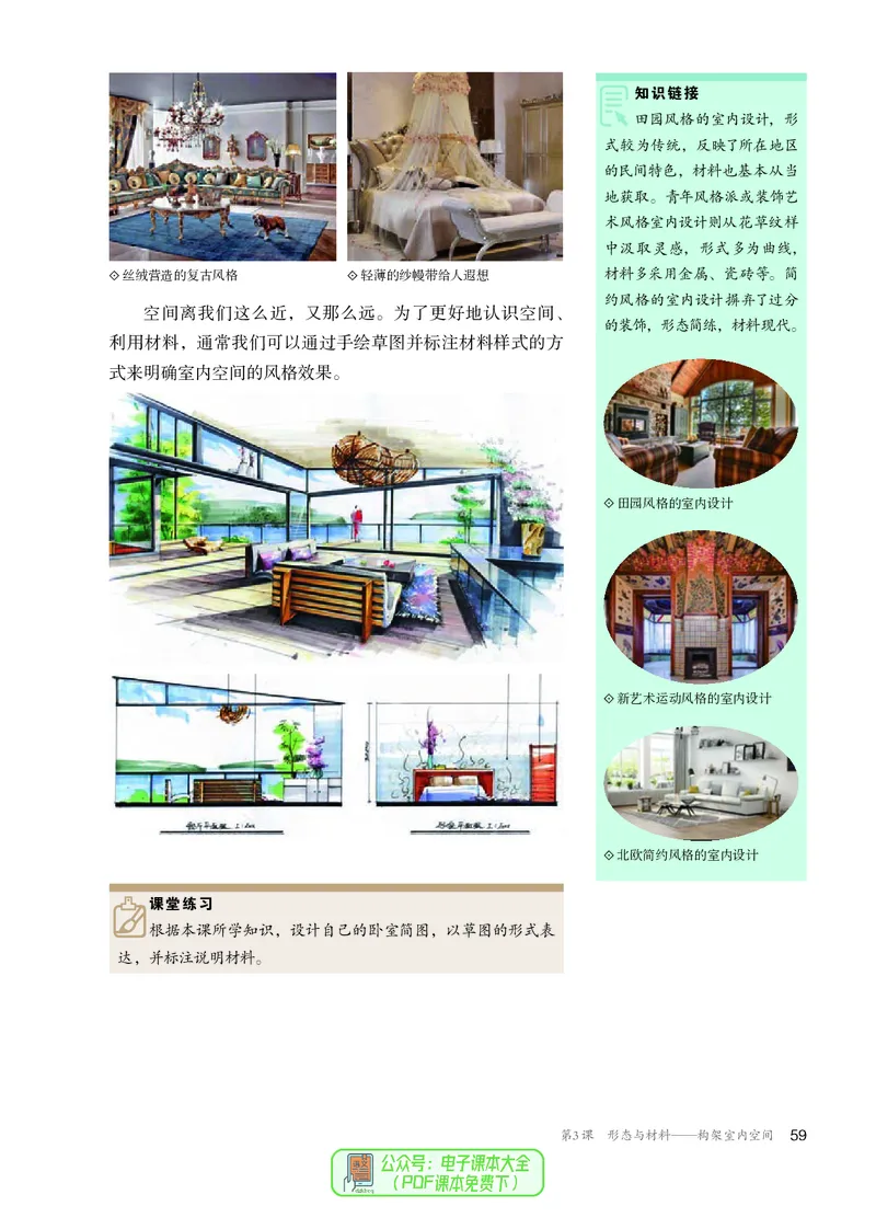 选必4设计_高中三年全科资料_高中_高中电子教材_高中美术_人教版