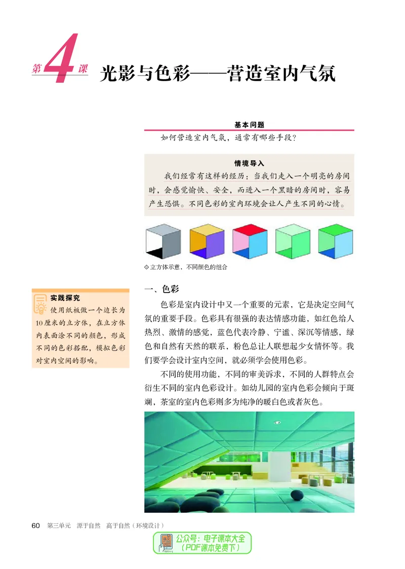选必4设计_高中三年全科资料_高中_高中电子教材_高中美术_人教版