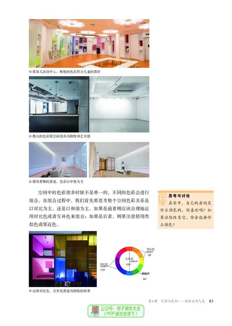 选必4设计_高中三年全科资料_高中_高中电子教材_高中美术_人教版
