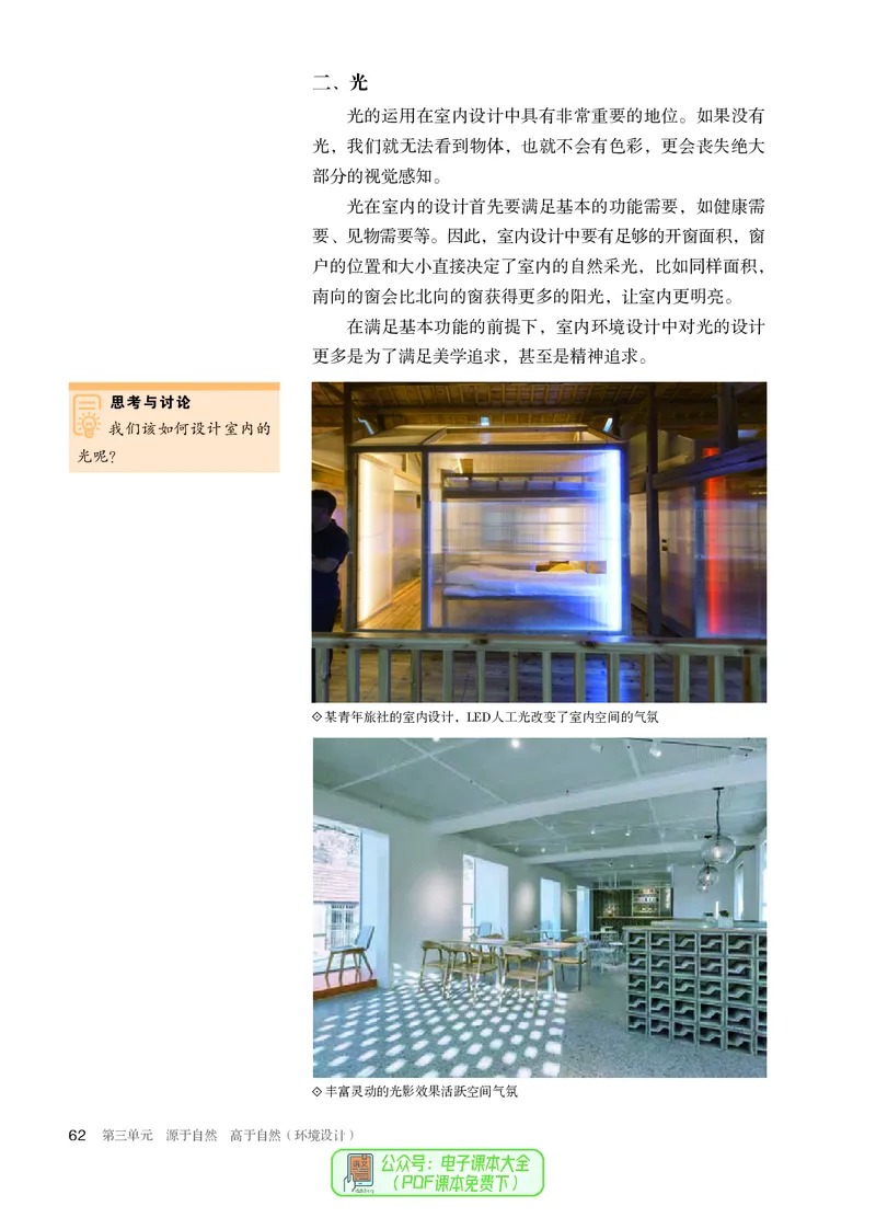 选必4设计_高中三年全科资料_高中_高中电子教材_高中美术_人教版