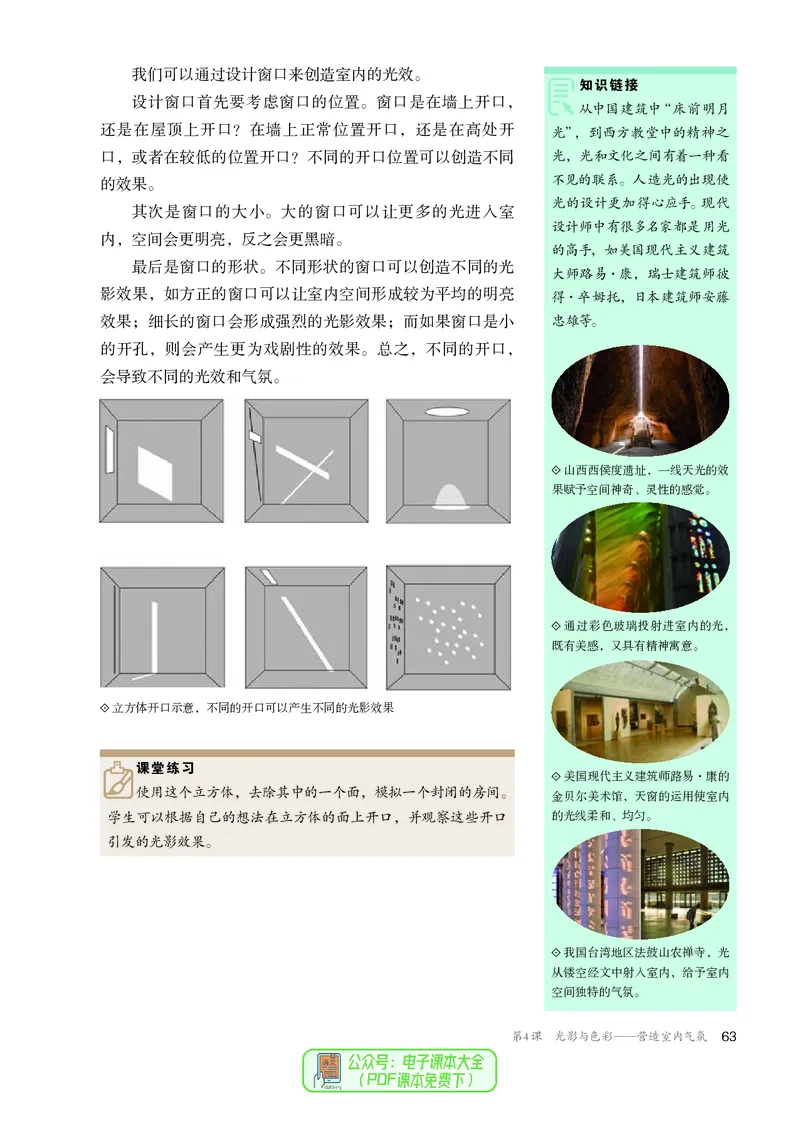 选必4设计_高中三年全科资料_高中_高中电子教材_高中美术_人教版