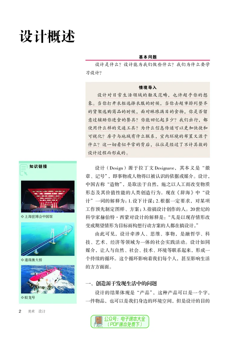 选必4设计_高中三年全科资料_高中_高中电子教材_高中美术_人教版