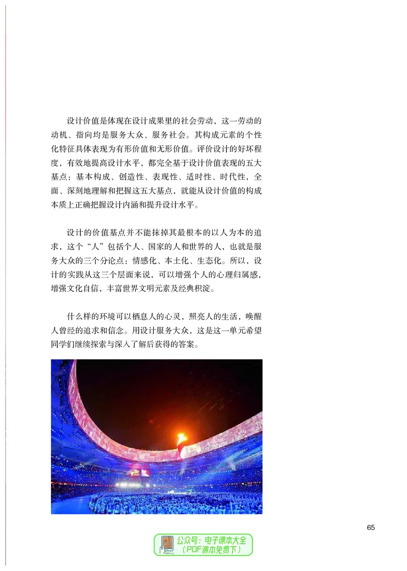 选必4设计_高中三年全科资料_高中_高中电子教材_高中美术_人教版