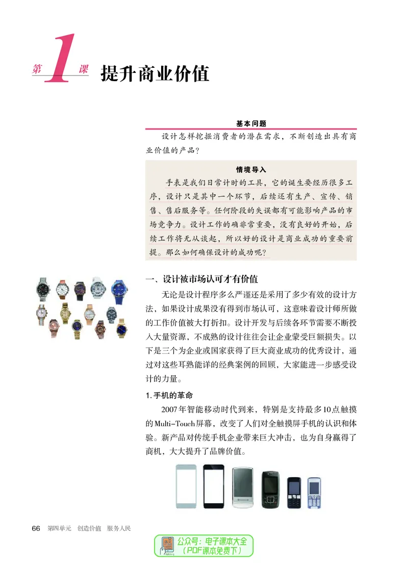 选必4设计_高中三年全科资料_高中_高中电子教材_高中美术_人教版