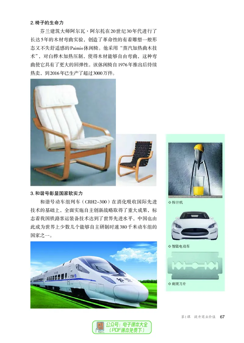 选必4设计_高中三年全科资料_高中_高中电子教材_高中美术_人教版
