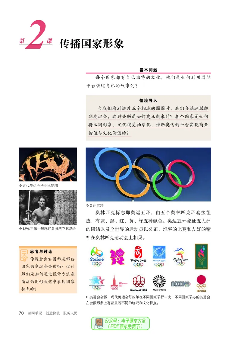 选必4设计_高中三年全科资料_高中_高中电子教材_高中美术_人教版