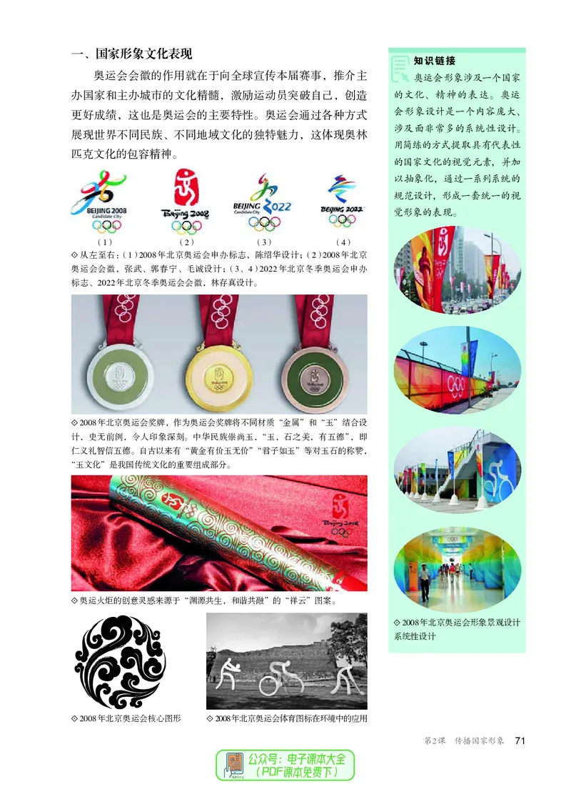选必4设计_高中三年全科资料_高中_高中电子教材_高中美术_人教版