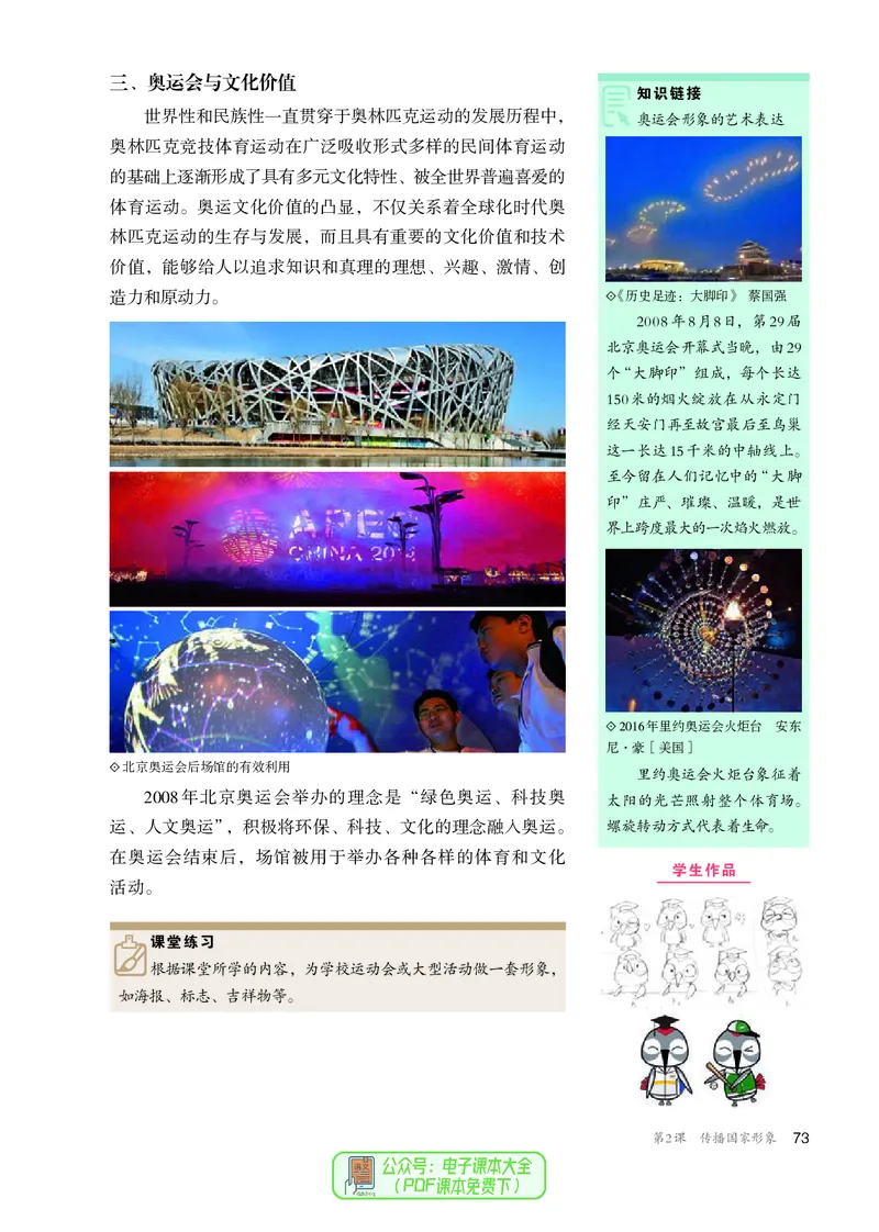 选必4设计_高中三年全科资料_高中_高中电子教材_高中美术_人教版