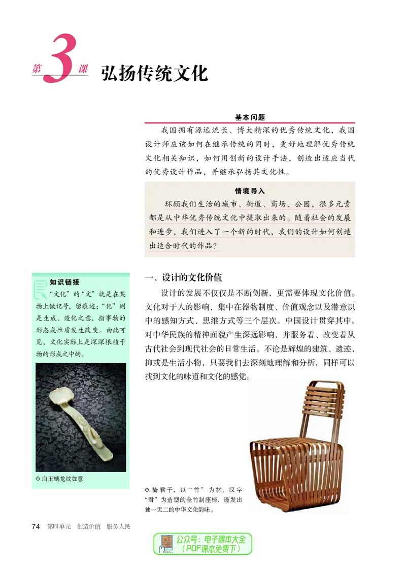 选必4设计_高中三年全科资料_高中_高中电子教材_高中美术_人教版