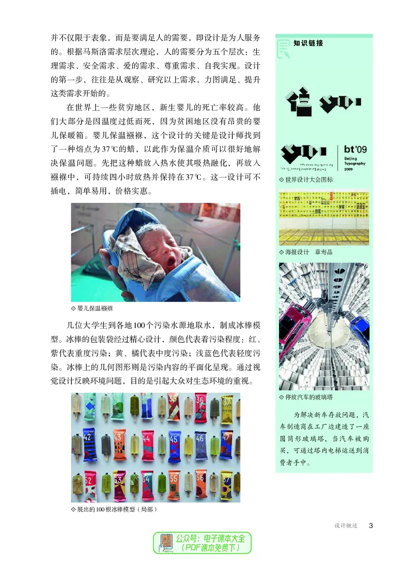 选必4设计_高中三年全科资料_高中_高中电子教材_高中美术_人教版