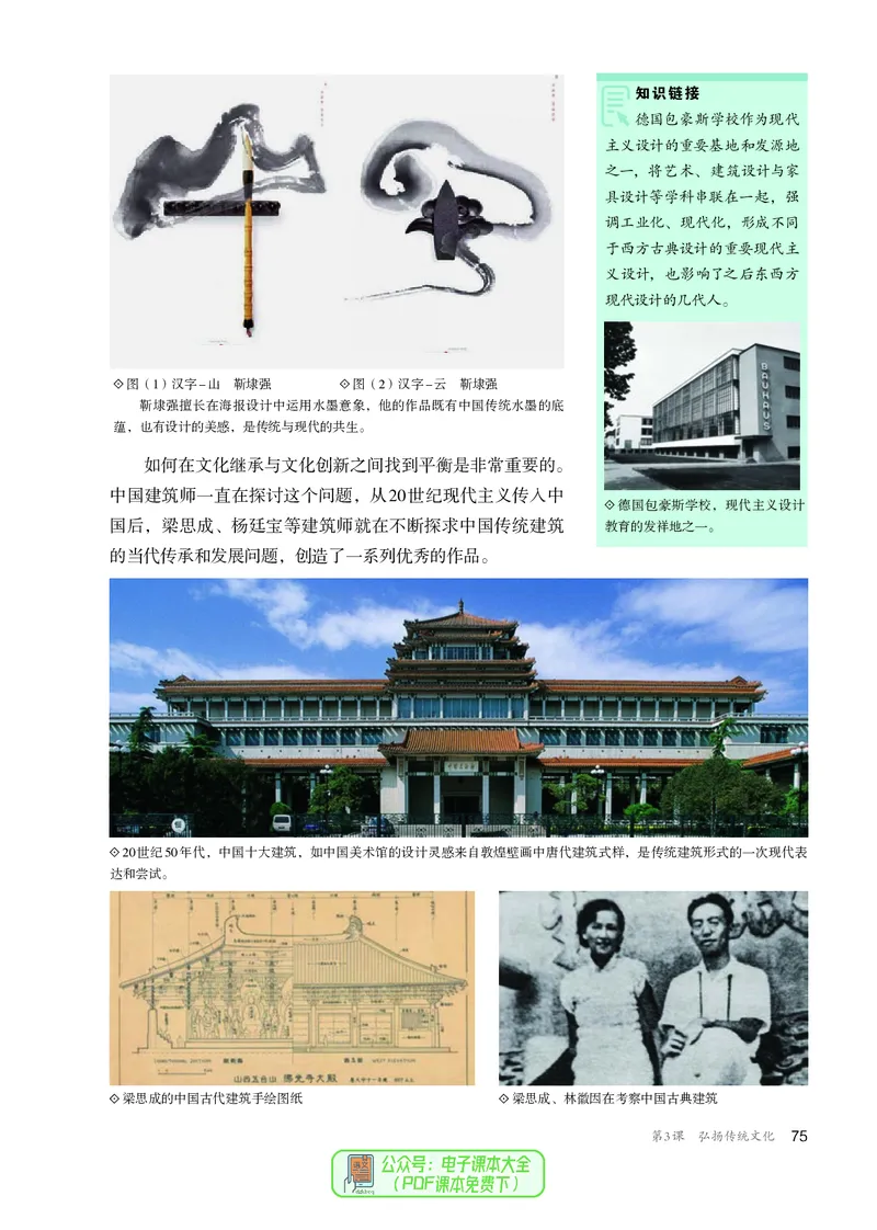选必4设计_高中三年全科资料_高中_高中电子教材_高中美术_人教版