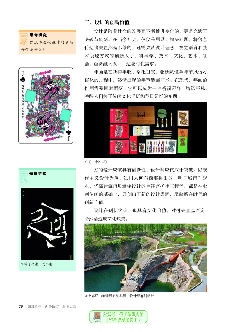 选必4设计_高中三年全科资料_高中_高中电子教材_高中美术_人教版