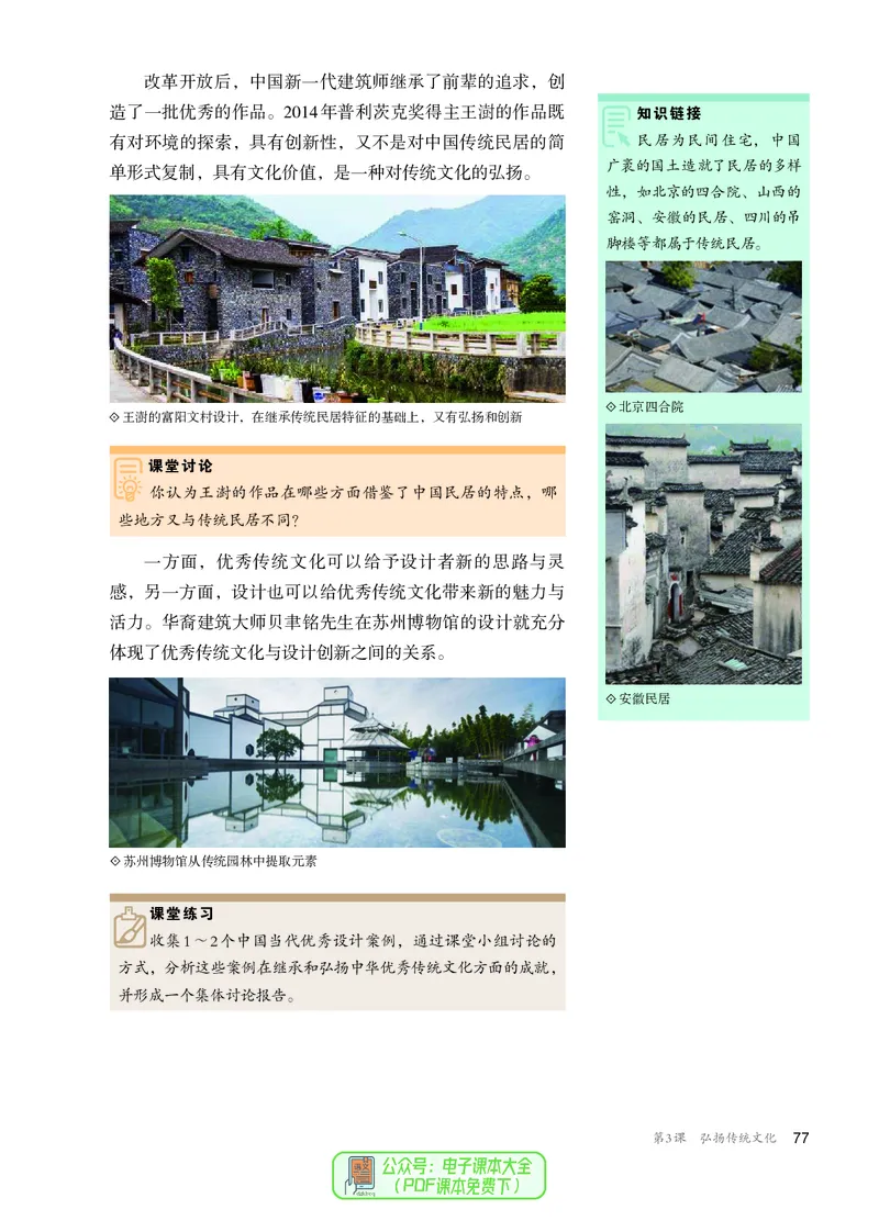 选必4设计_高中三年全科资料_高中_高中电子教材_高中美术_人教版