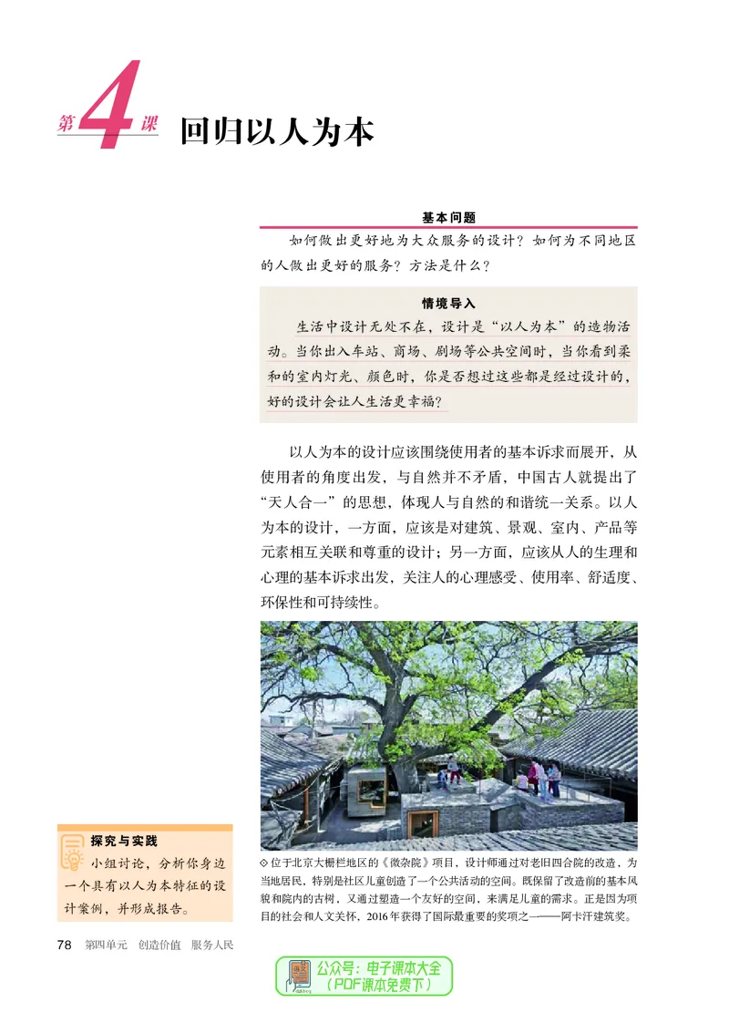 选必4设计_高中三年全科资料_高中_高中电子教材_高中美术_人教版