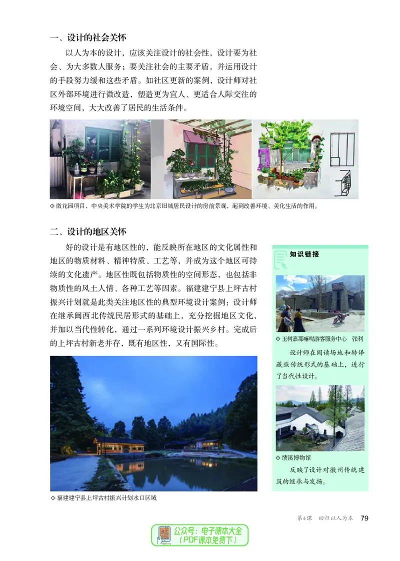 选必4设计_高中三年全科资料_高中_高中电子教材_高中美术_人教版