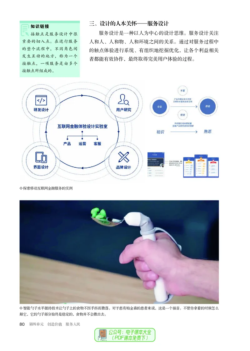 选必4设计_高中三年全科资料_高中_高中电子教材_高中美术_人教版
