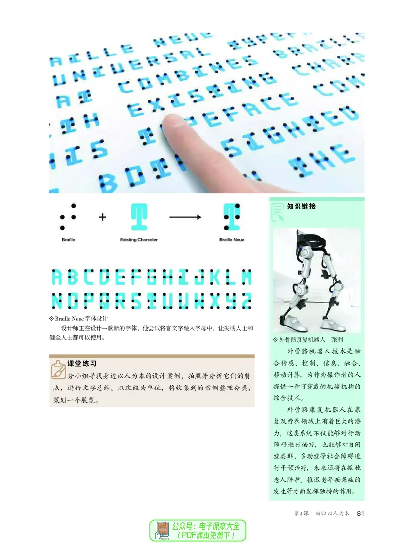 选必4设计_高中三年全科资料_高中_高中电子教材_高中美术_人教版