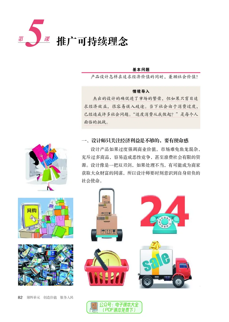 选必4设计_高中三年全科资料_高中_高中电子教材_高中美术_人教版