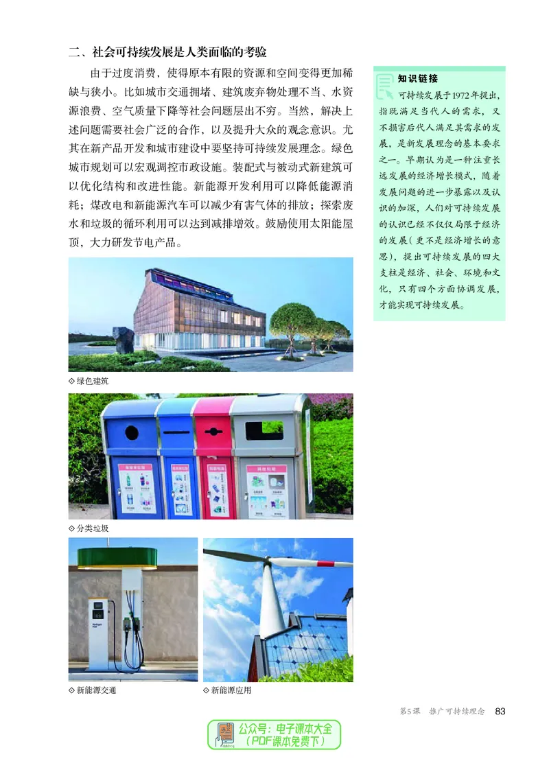 选必4设计_高中三年全科资料_高中_高中电子教材_高中美术_人教版