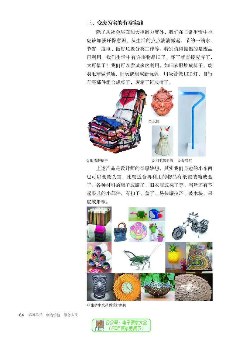 选必4设计_高中三年全科资料_高中_高中电子教材_高中美术_人教版